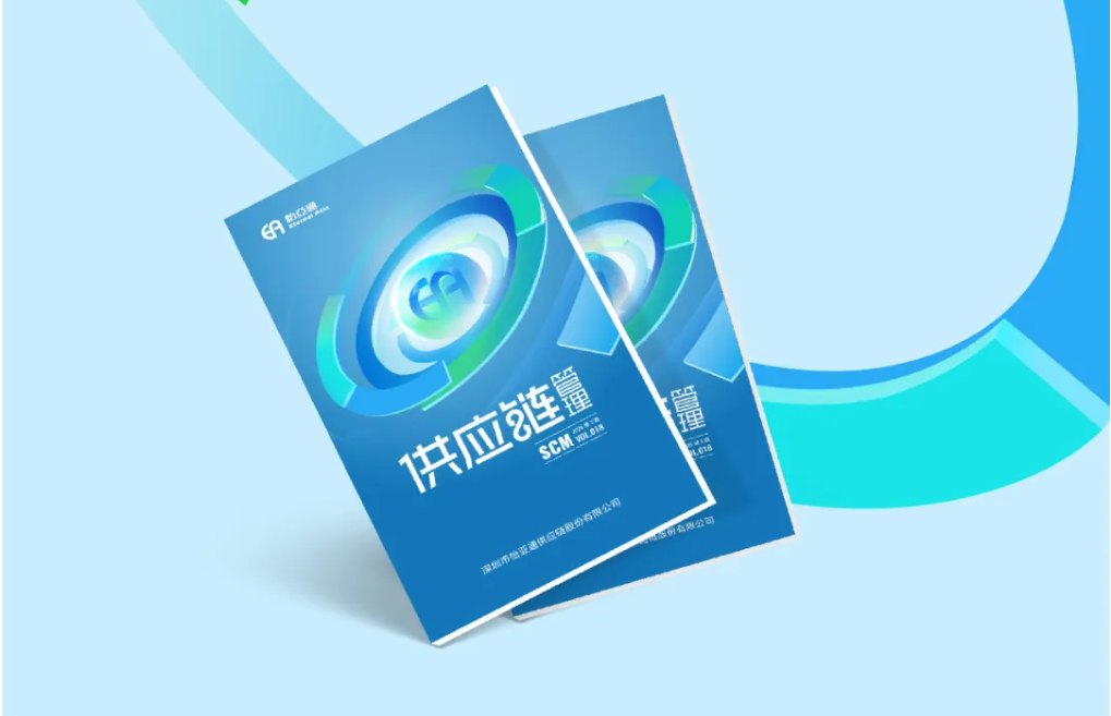 聚力出海，链通全球，《供应链管理》2025年第三期上线