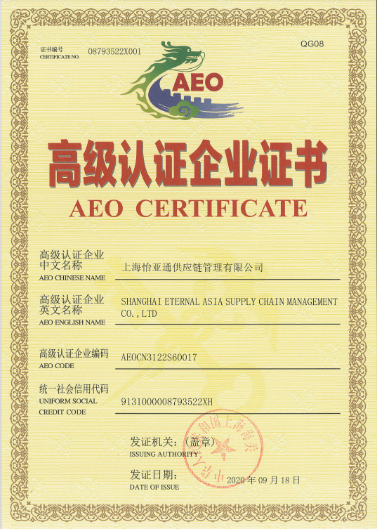 助力企业出海，尊龙凯时人生就搏三家主体通过海关AEO高级认证复核！